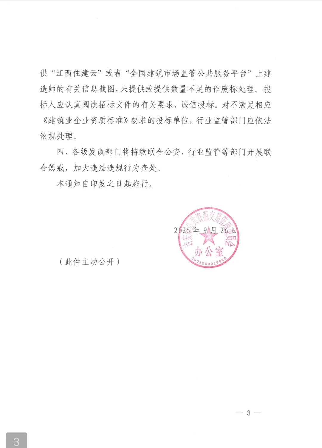 吉安投标最新政策，史上最严投标政策