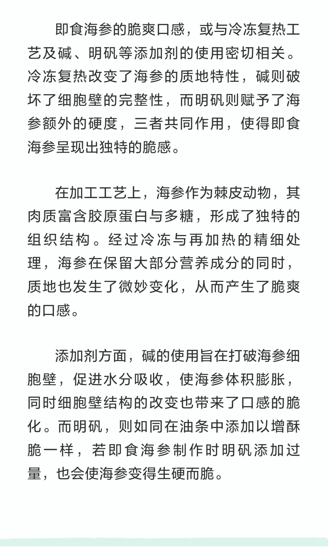 即食海参口感特别脆爽