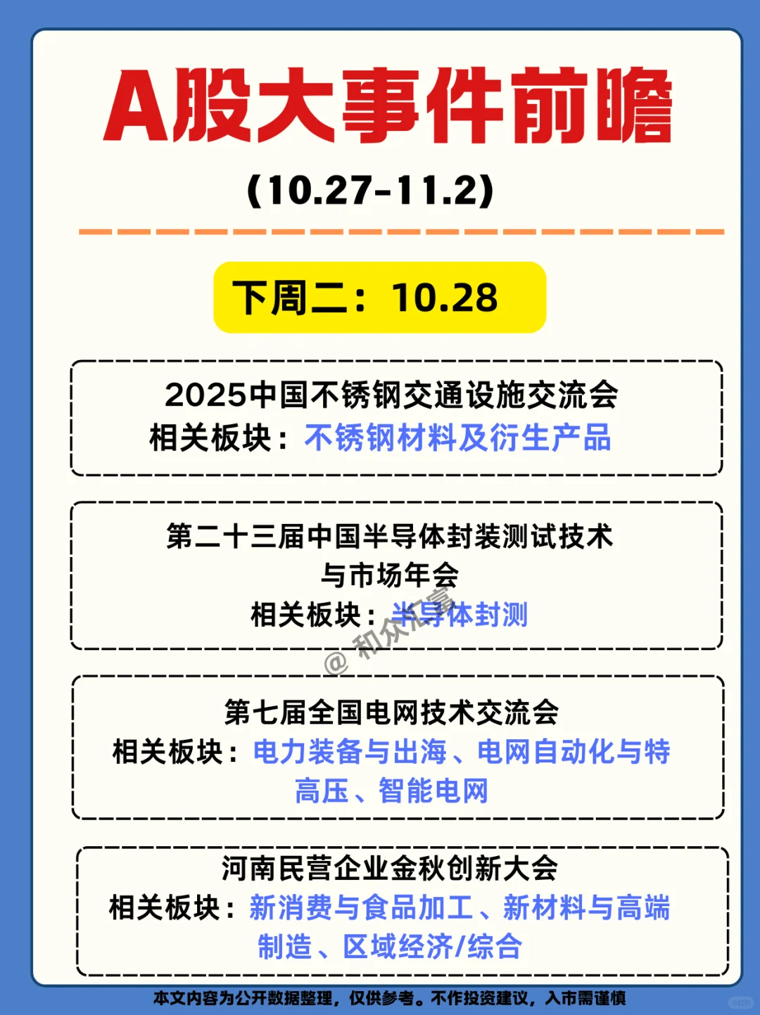 10.27-11.02投资线索|A股大事件前瞻