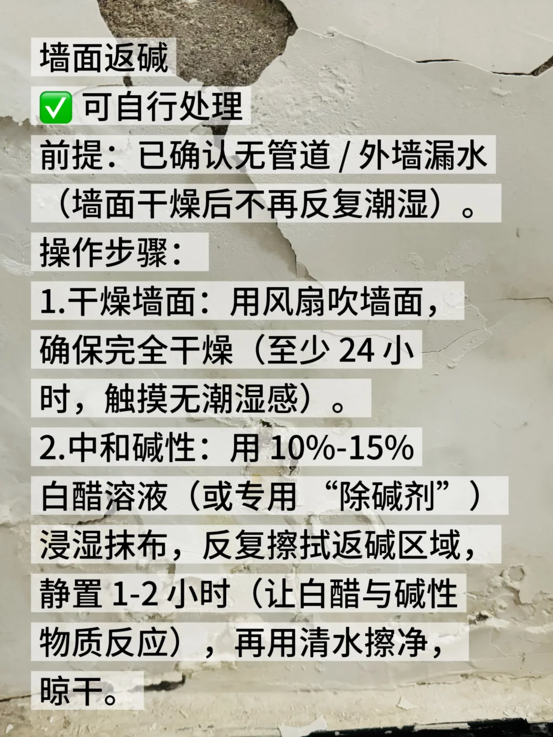 墙面问题合集+解决方法总结