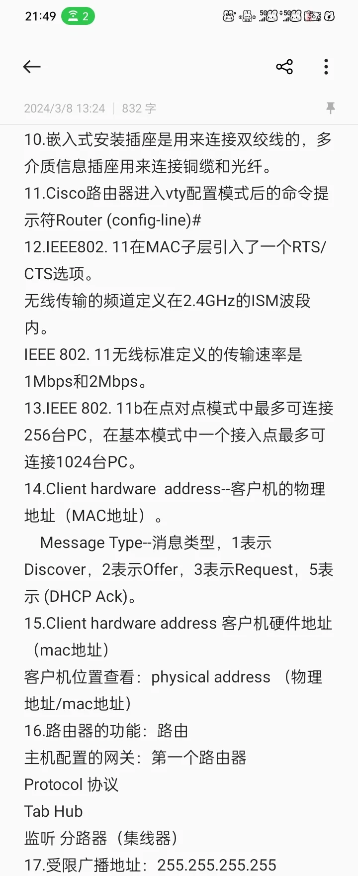 备考三级网络技术真题五｜学习笔记