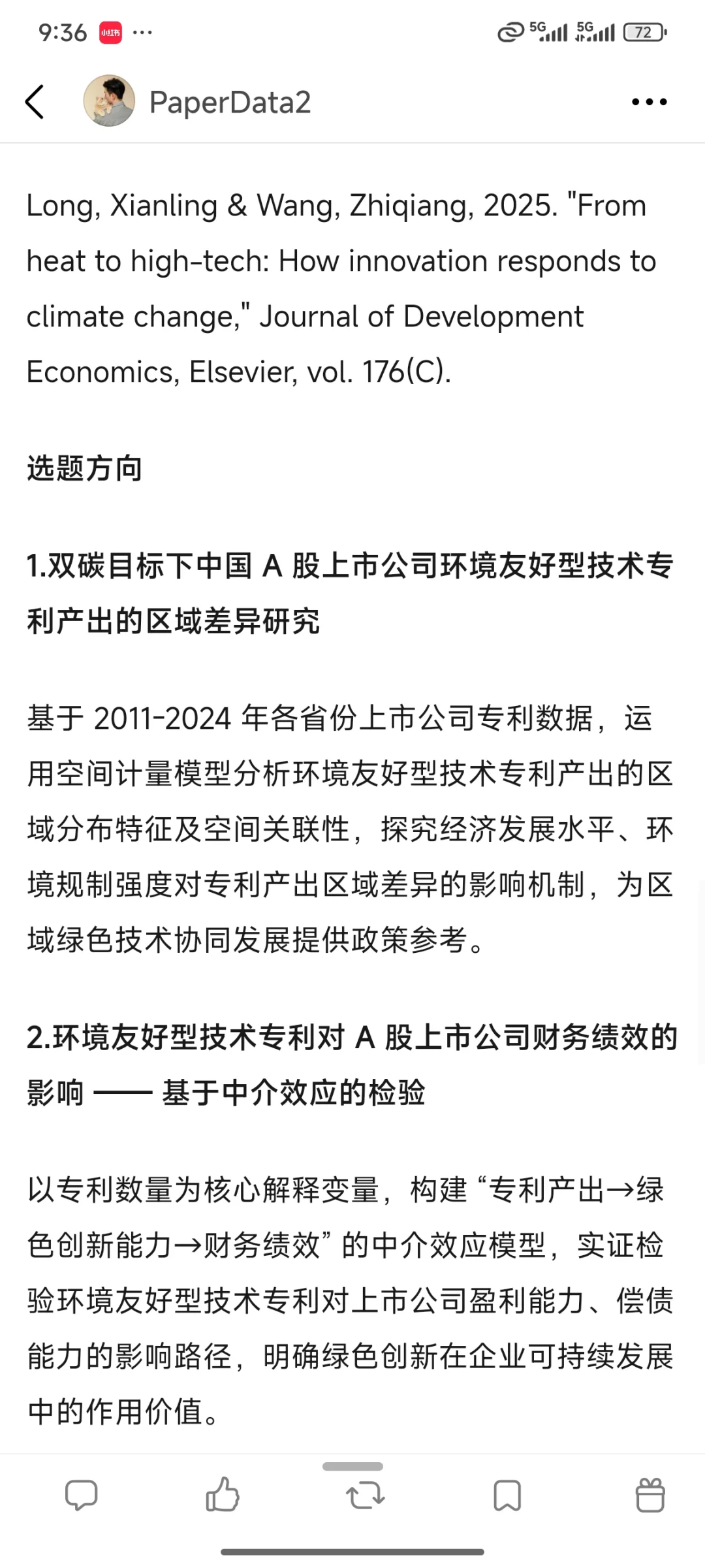 上市公司气候变化减缓专利技术数据