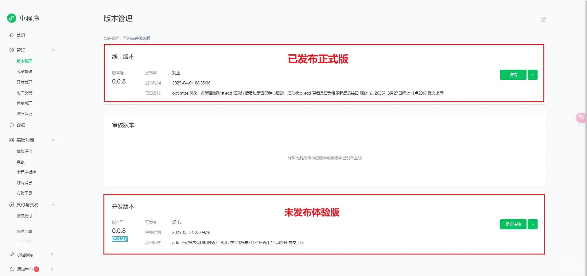 微信小程序可以设置访问权限吗