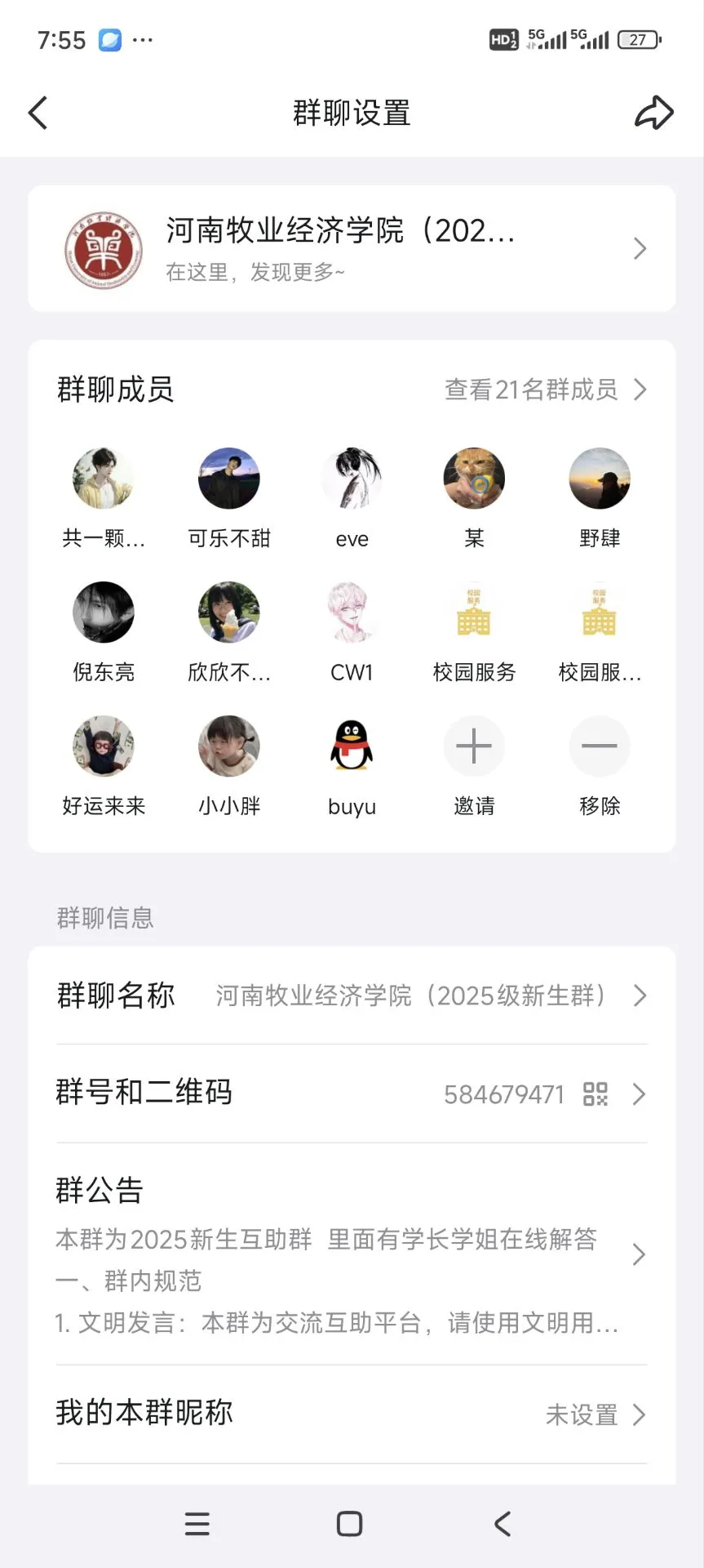 皇家牧院新生群