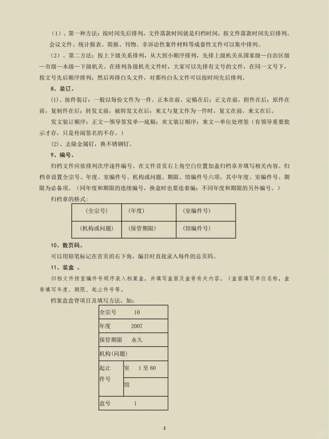 文书档案整理步骤和方法