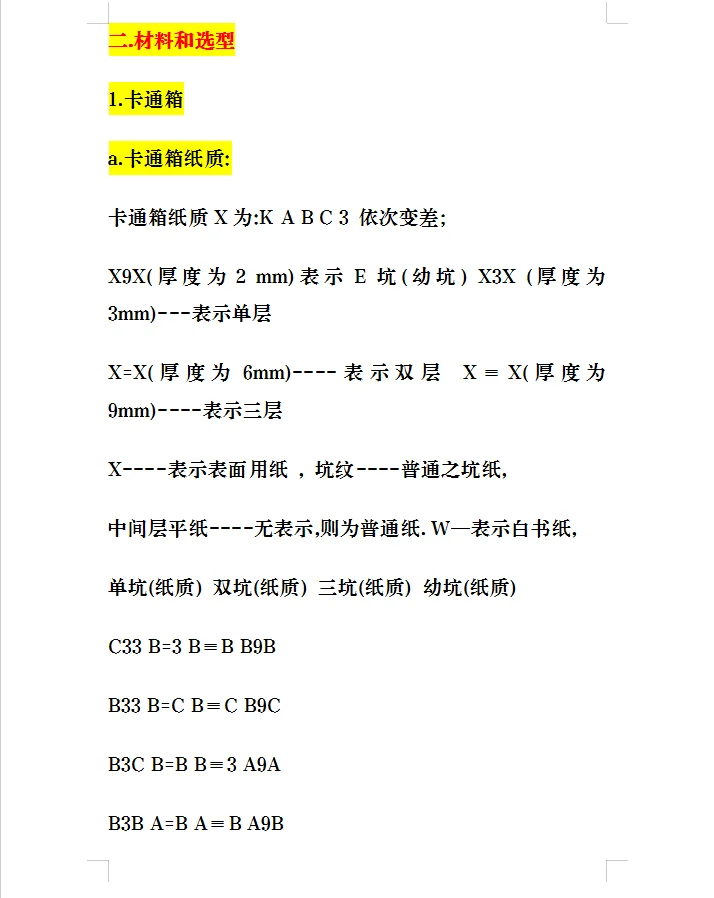 包材知识大全纸箱纸盒的价格、成本计算公式