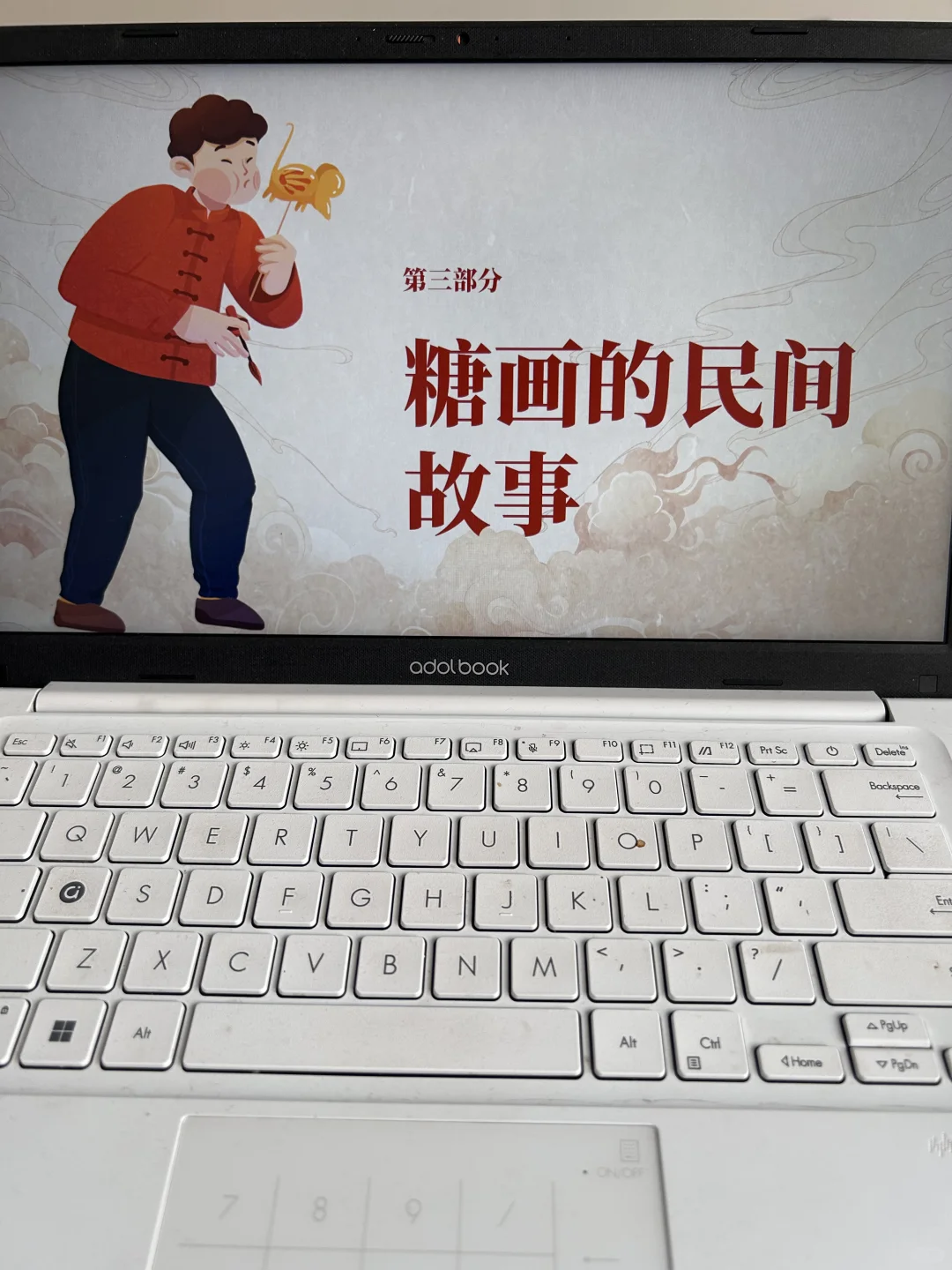 非遗文化～糖画PPT