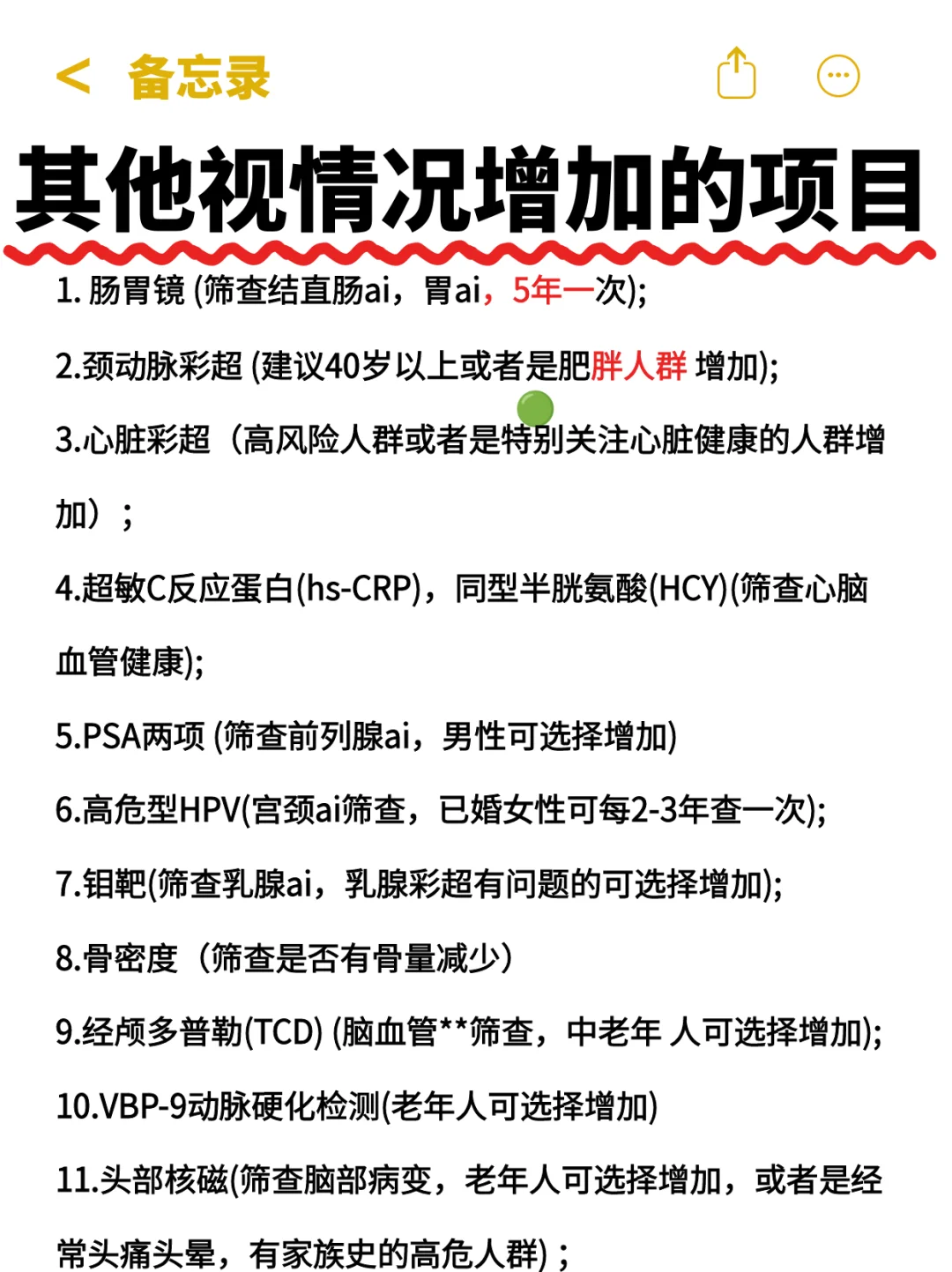 如何挑选体检检查项目