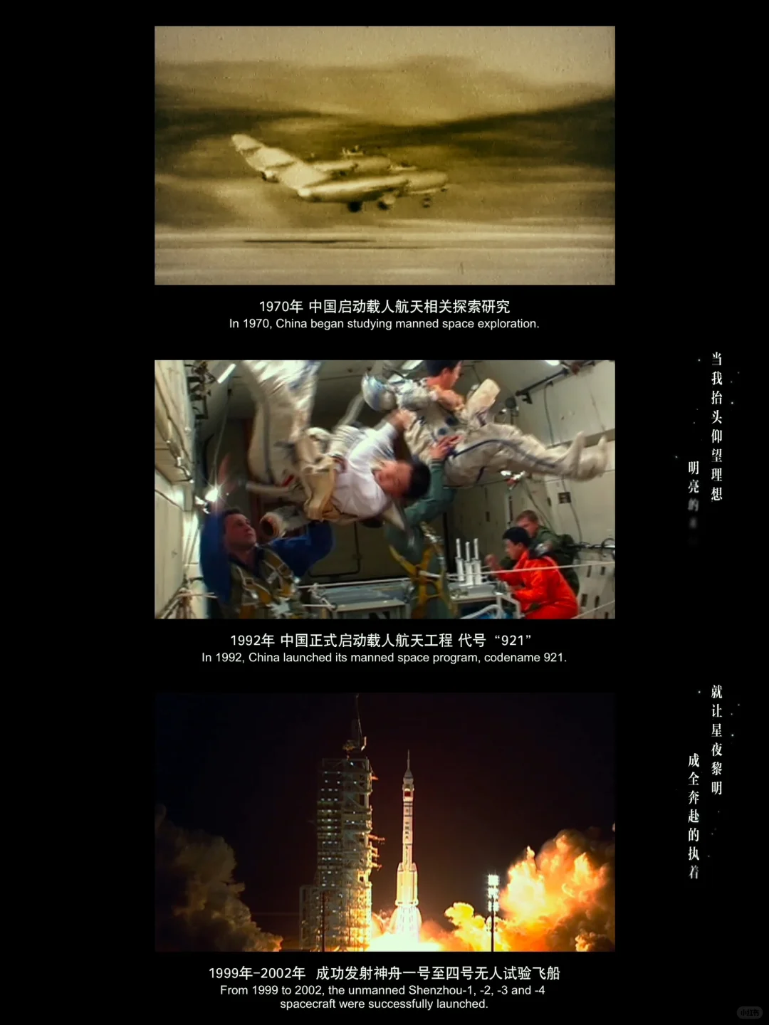 原来我国载人航天事业才过去三十多年……