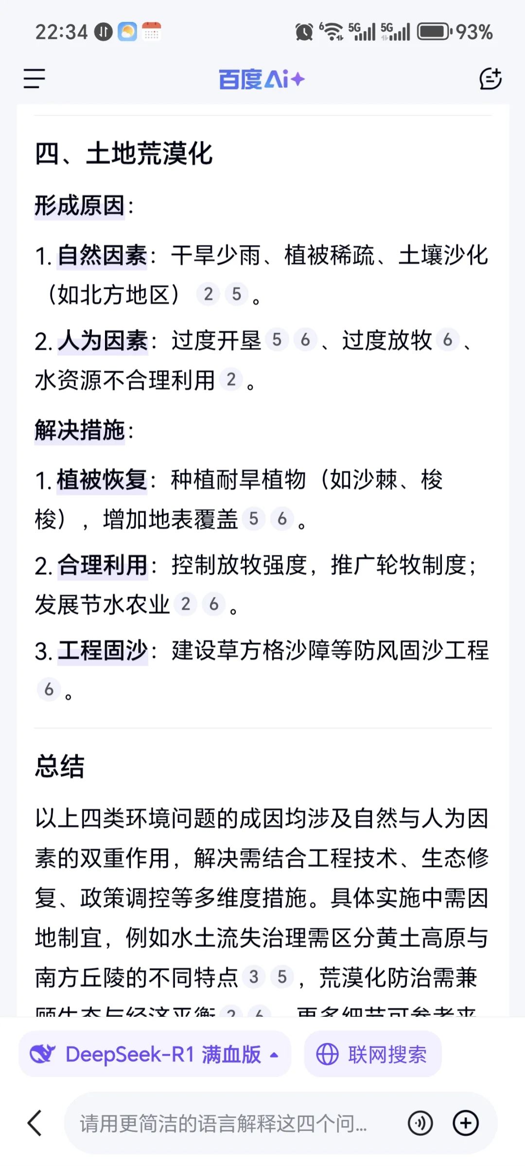 水体污染水土流失固体废弃物污染土地沙化