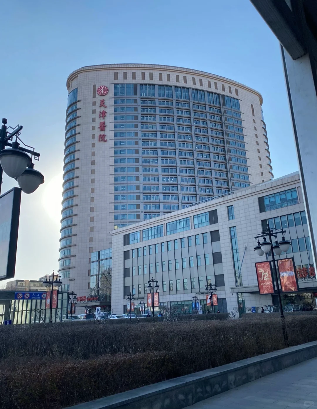 天津医院体检流水账！！（一个半小时搞定）