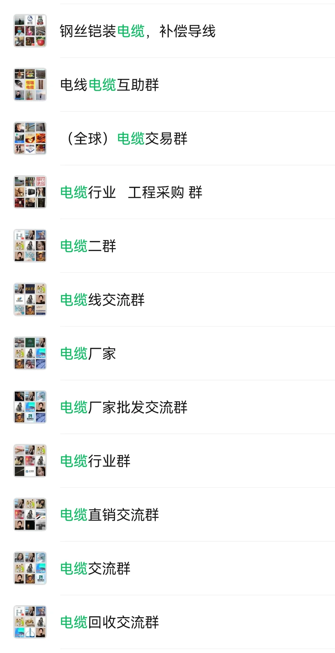 ⚡️【电缆人必入！电力行业核心资源圈开放