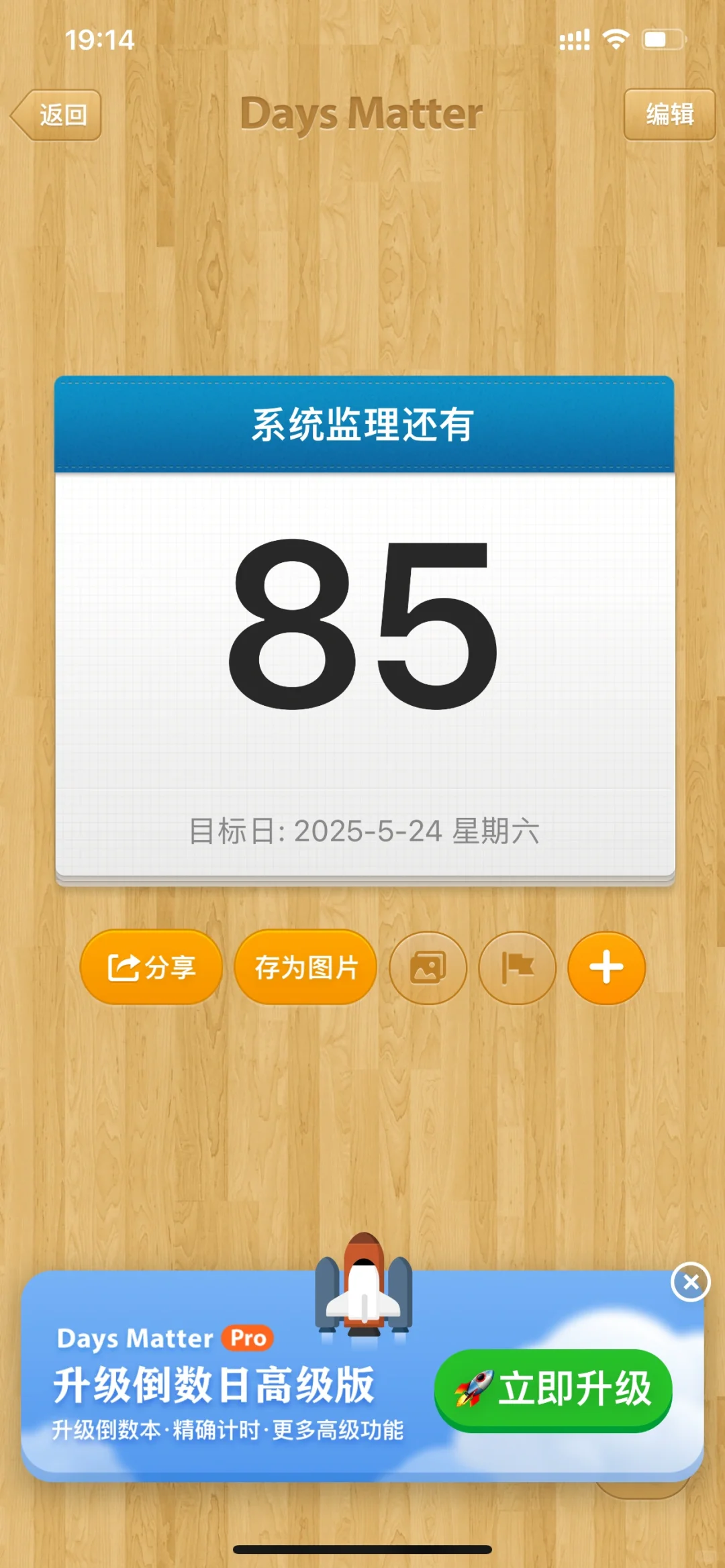 倒计时85天 信息系统监理师 学习打卡