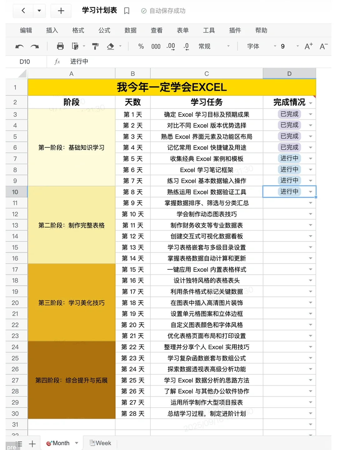 ?感谢网友推荐…挖到了好用的在线表格