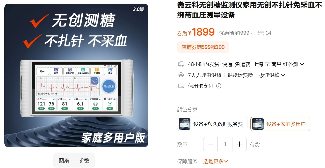 原价1899元的医用安卓平板，二手跌到60块！