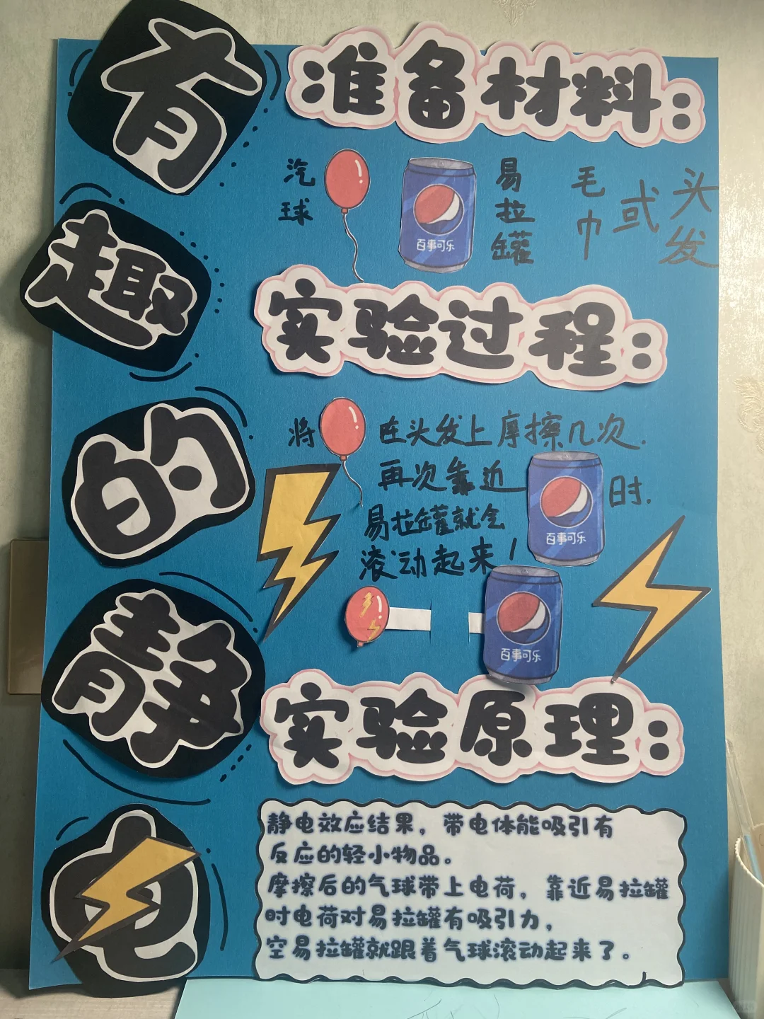 气球拉罐实验海报