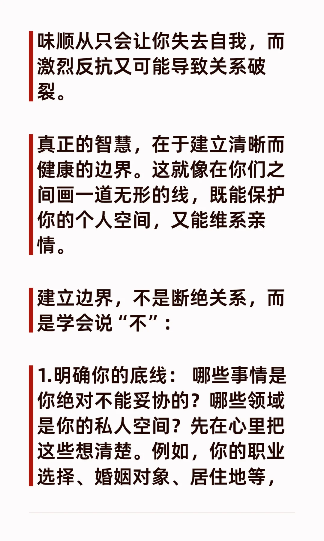 如何与控制欲强的父母建立健康边界？