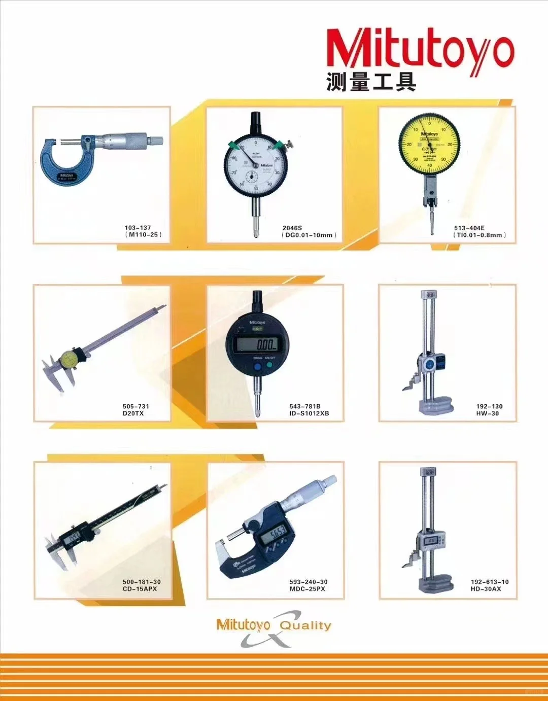 Mitutoyo三丰量具量仪