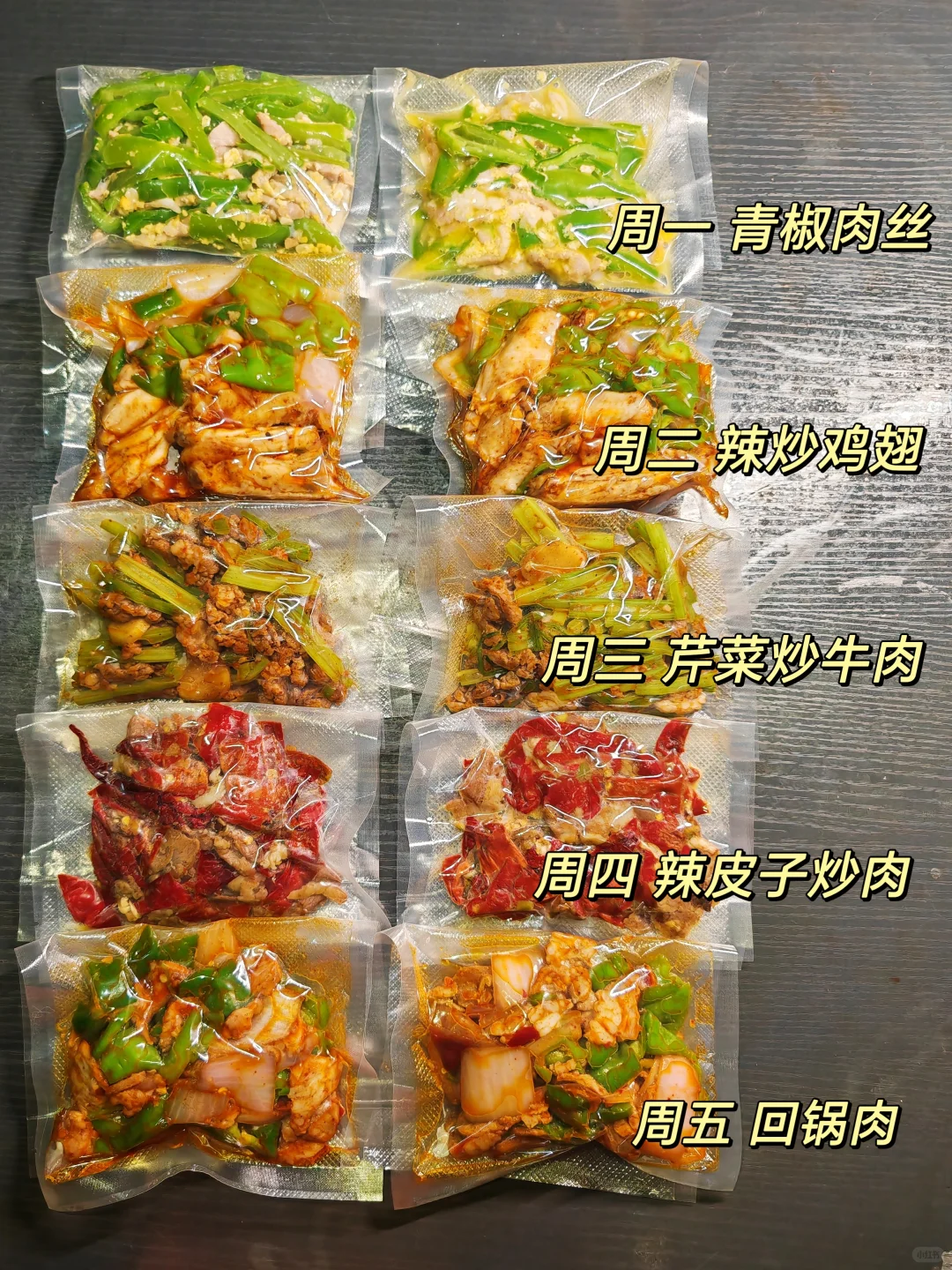 自制预制菜 2小时搞定一周带饭