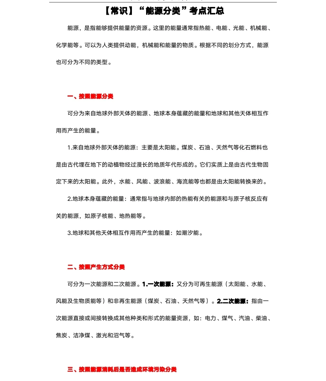 【常识】“能源分类”考点汇总