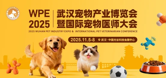 WPE2025武汉宠物展来啦！带上毛孩子来撒欢