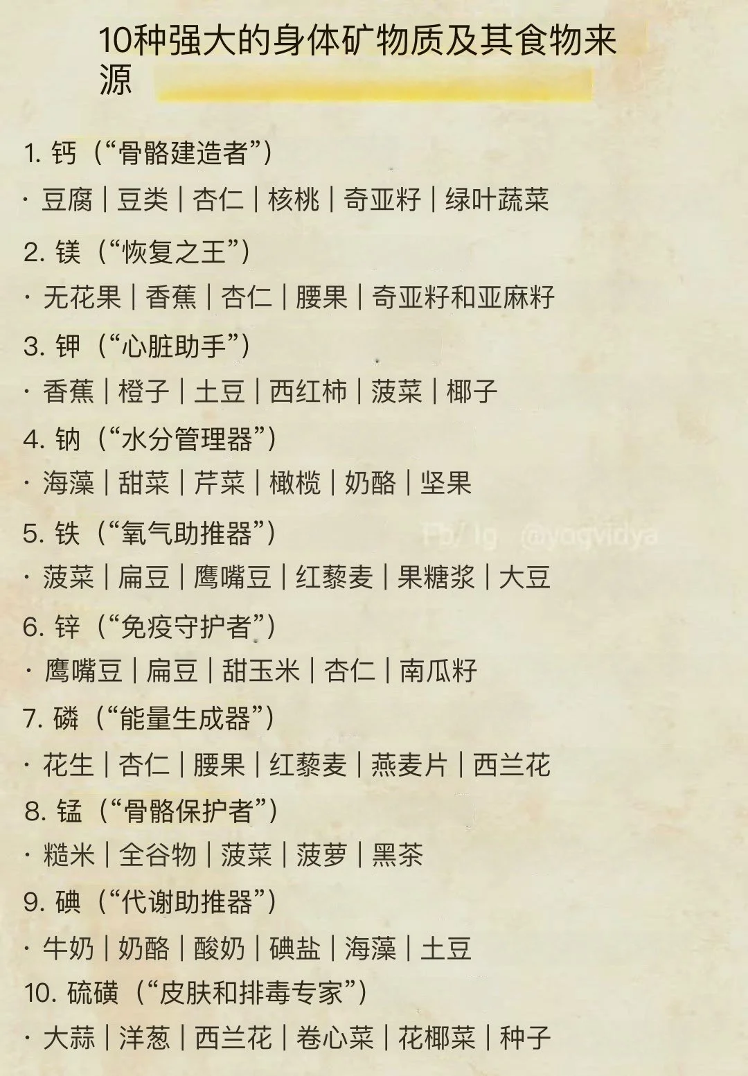 10种强效人体矿物质