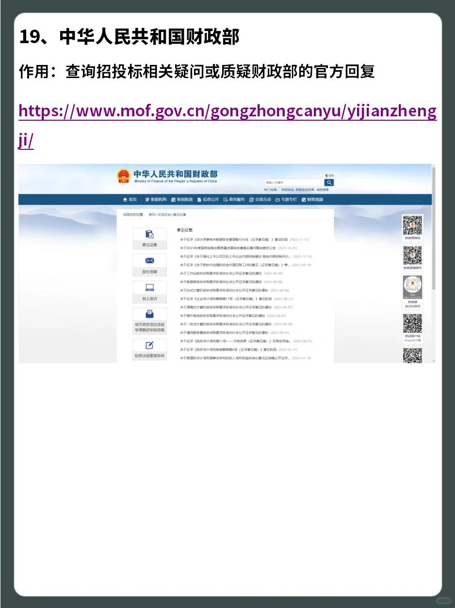 ✅招投标人必备的22个宝藏网站