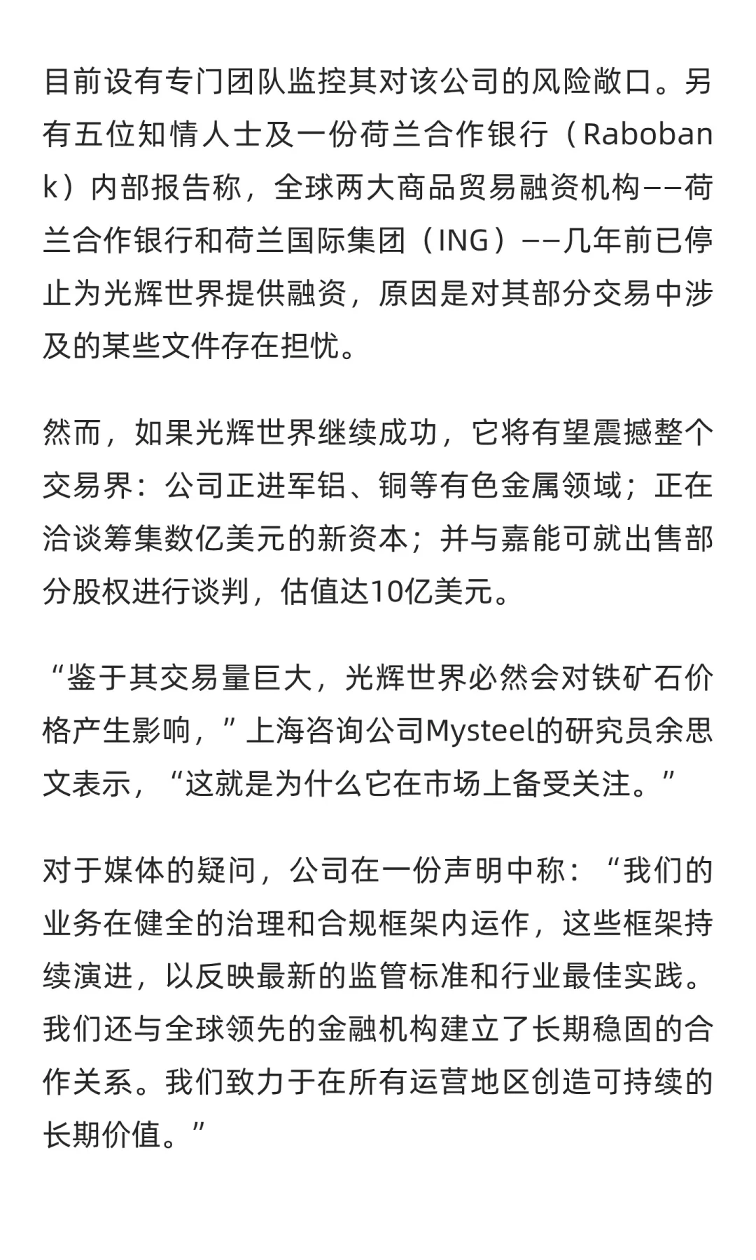 神秘交易商“光辉世界”的千亿赌局