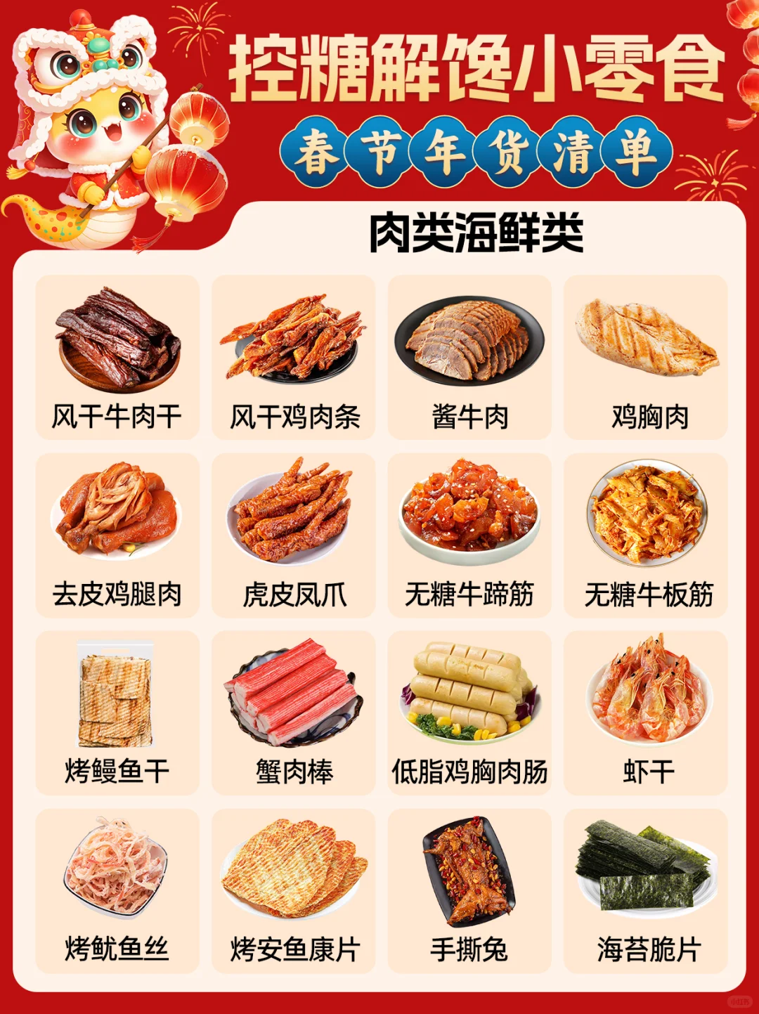 太香啦?放心吃的控糖小零食?好吃不升✔糖