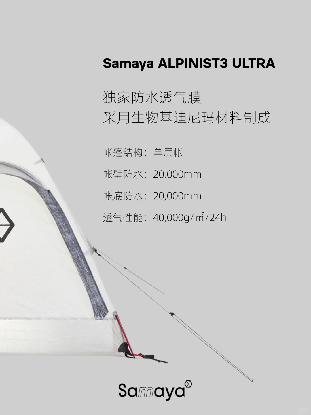 三人帐仅915g？阿式攀登装备的重量终结者