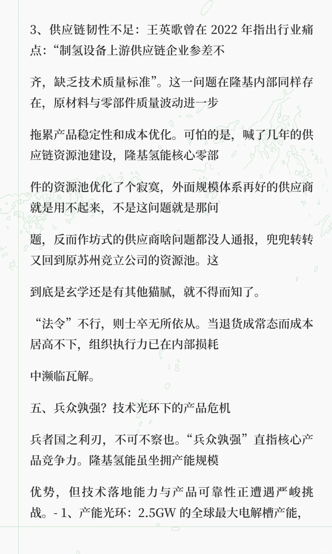 隆基氢能还能走多久