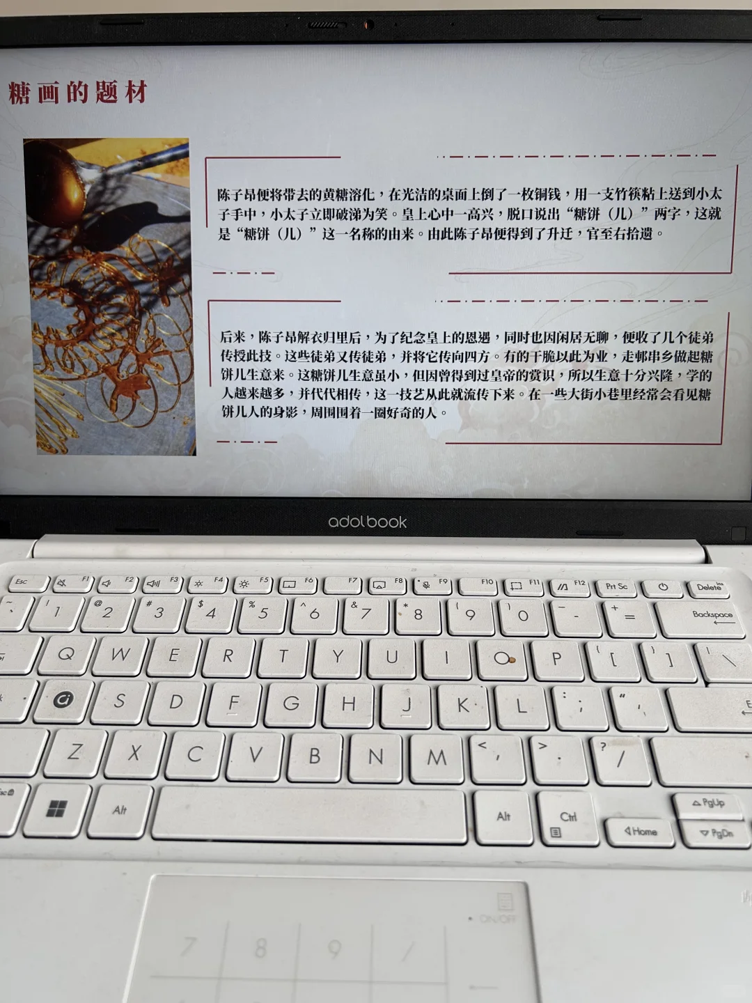 非遗文化～糖画PPT