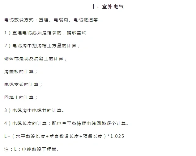 一篇看完安装造价的电气预算列项总结！