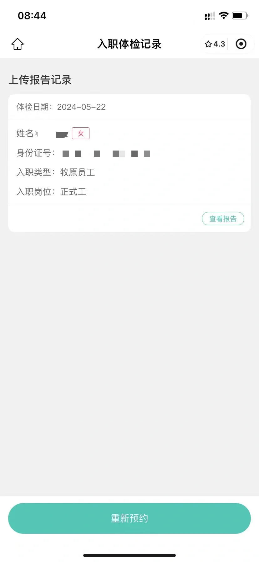 被牧原鸽掉的offer