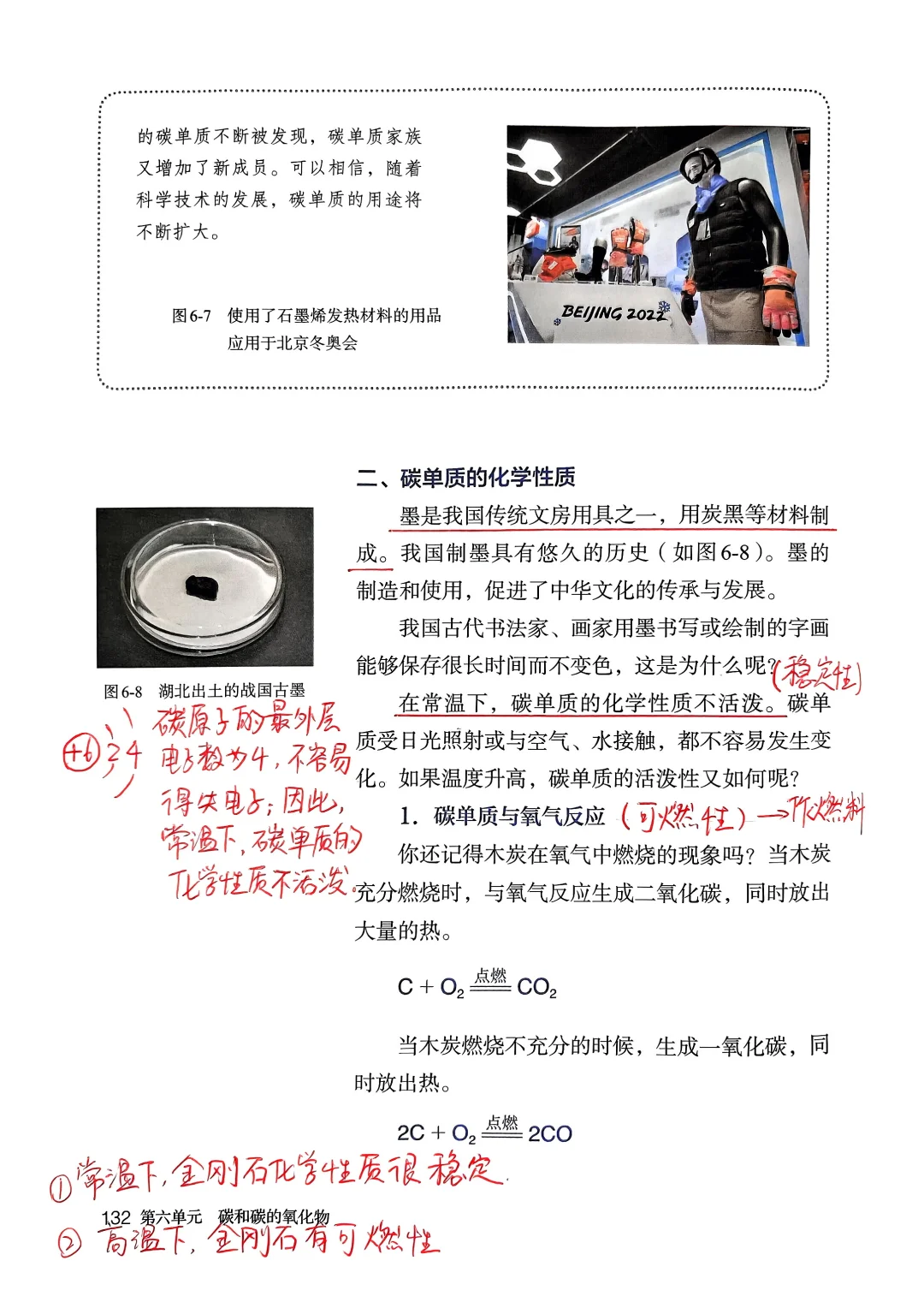 九年级化学 手写笔记