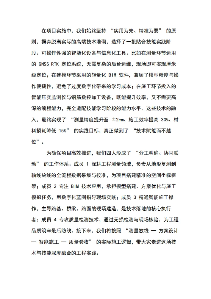 《道路与桥梁工程技术》道路与管道运输赛道