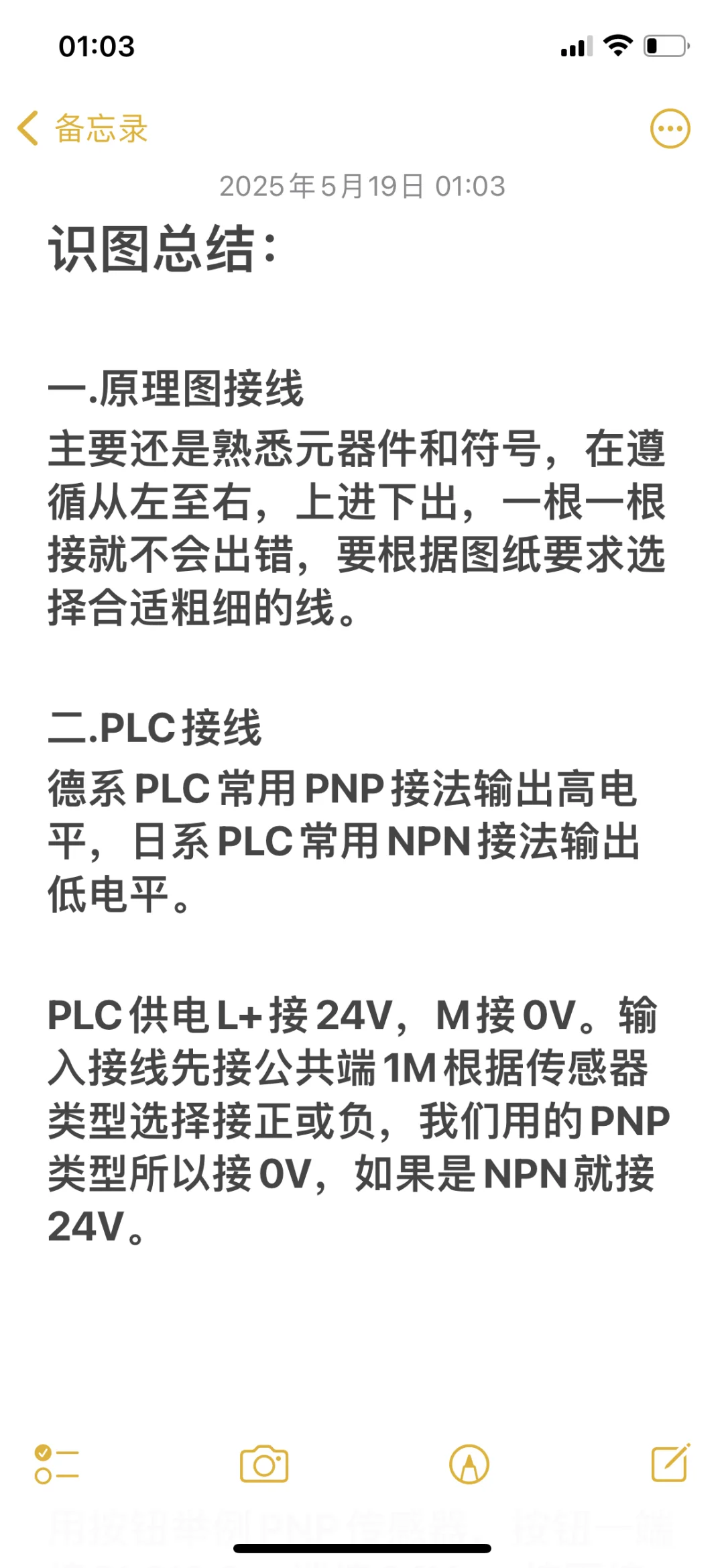 电气小白进阶识图
