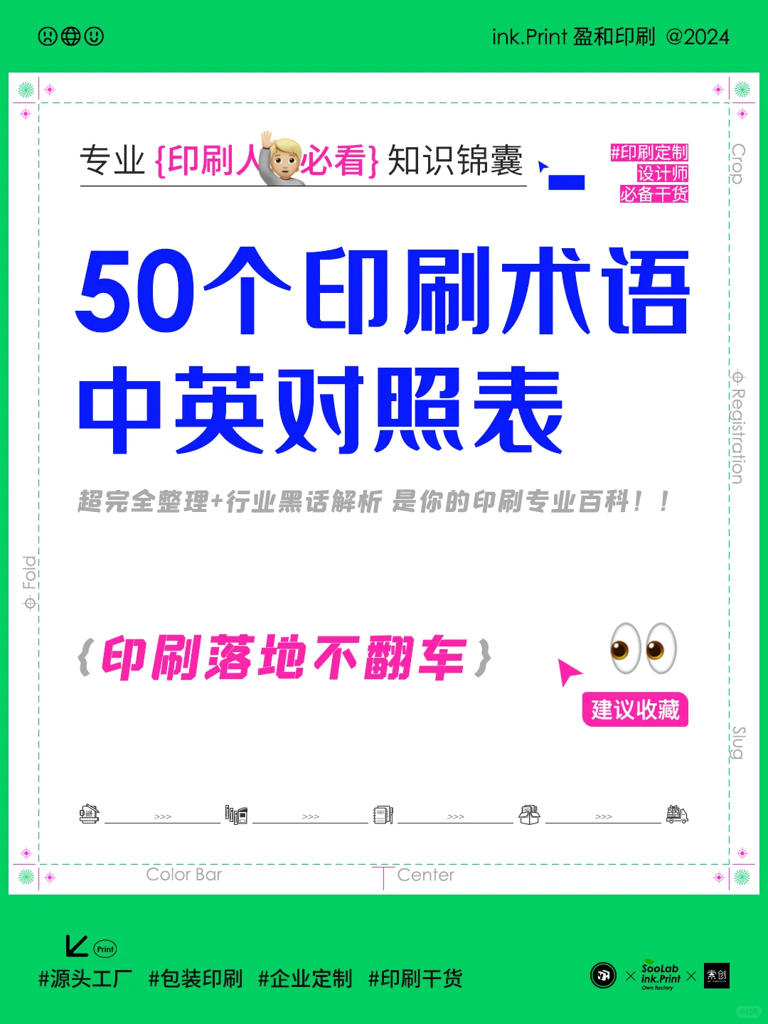 50个印刷术语|中英对照 一览