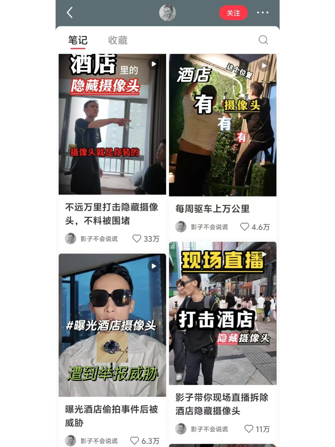 先偷拍再卖防偷拍设备！自导自演博眼球被抓