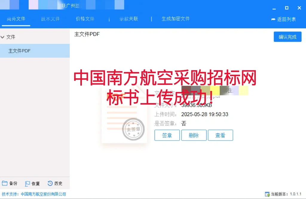 这么晚还在传标书的，还有谁