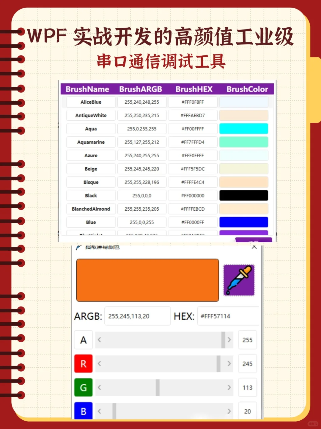 WPF 实战开发的工业级串口通信调试工具