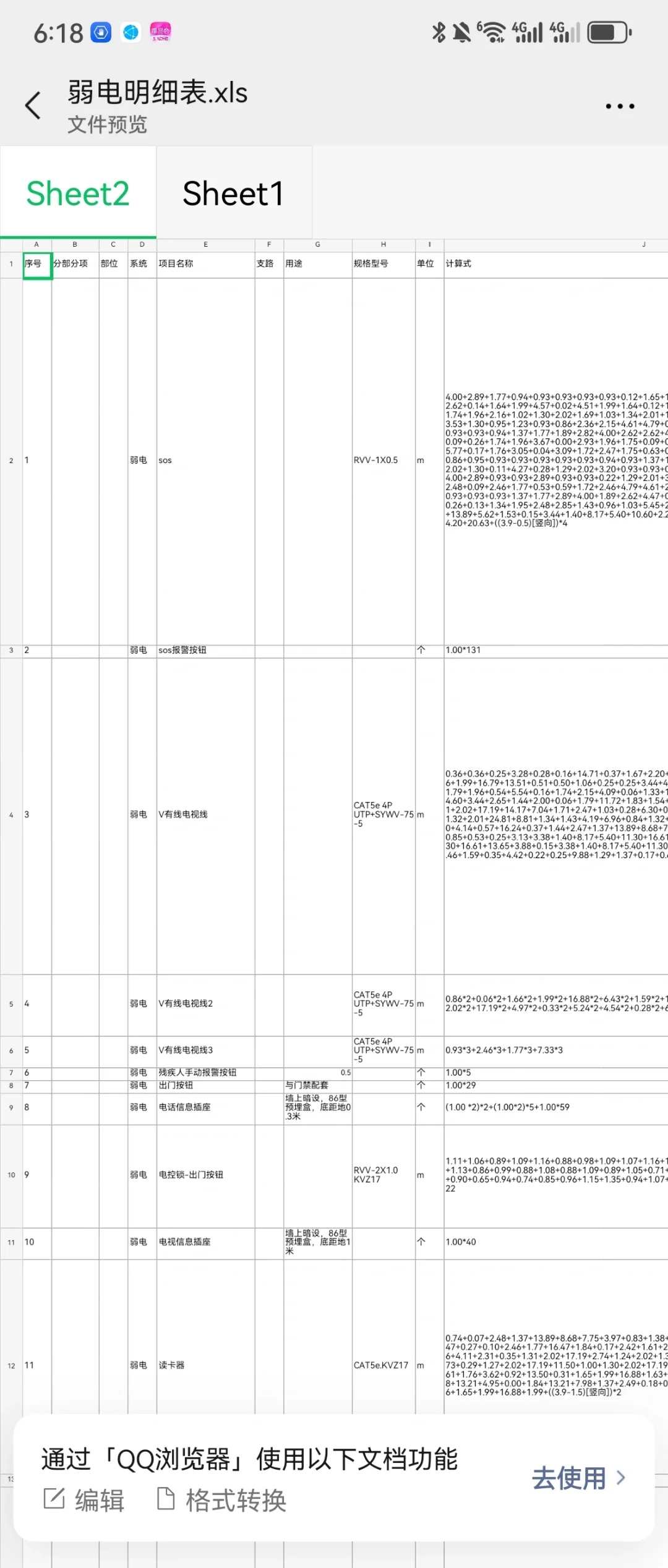 安装电气，算王手算