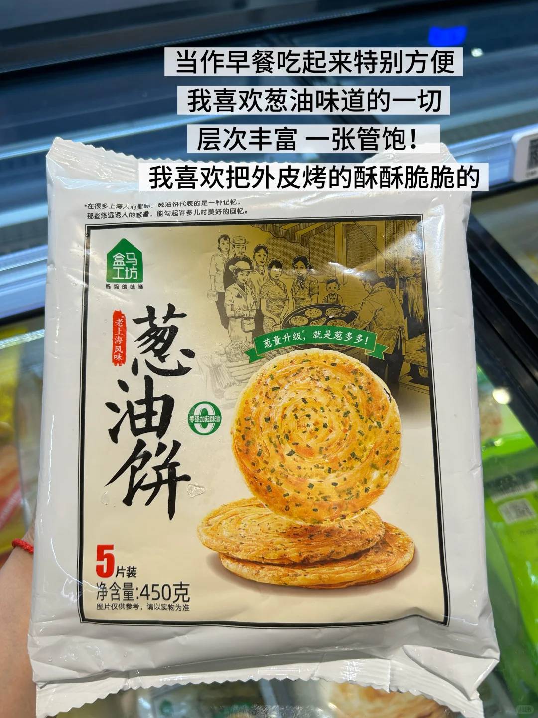 分享一些盒马速食～