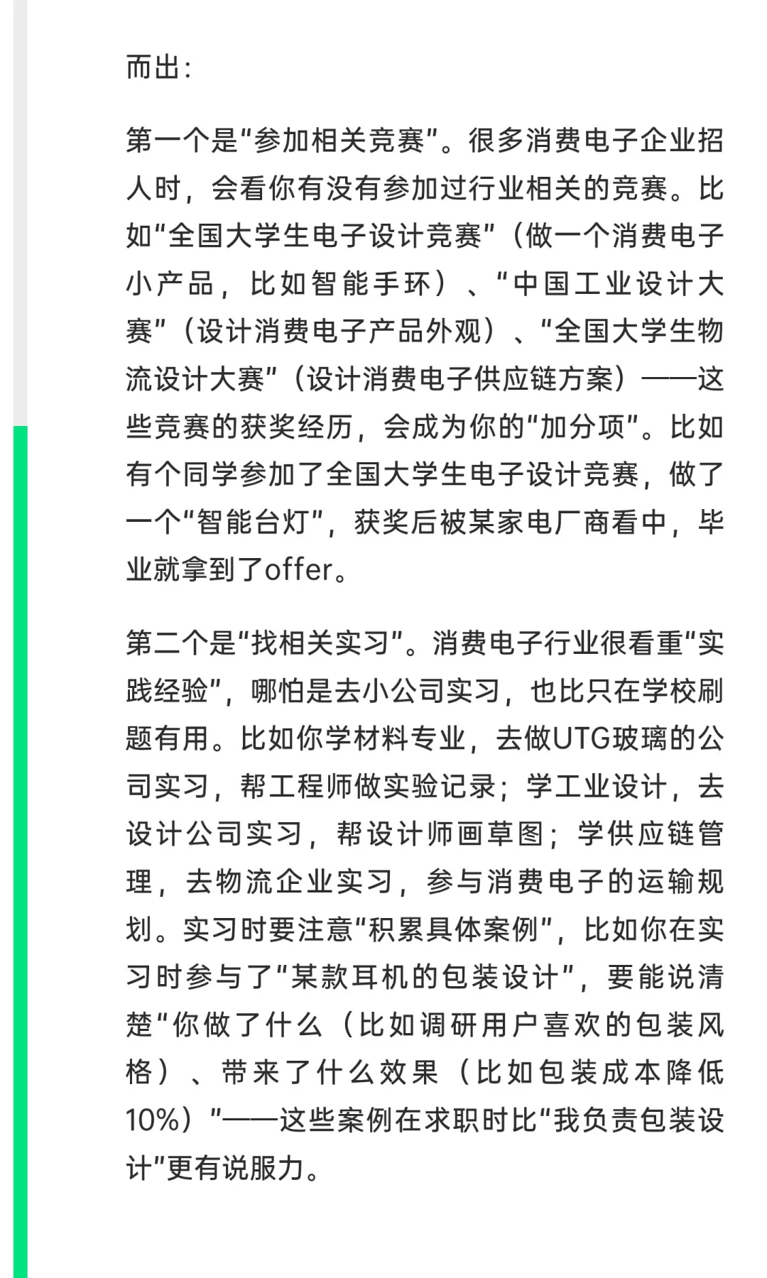 消费电子藏哪些职业机会？高考选专业就看这
