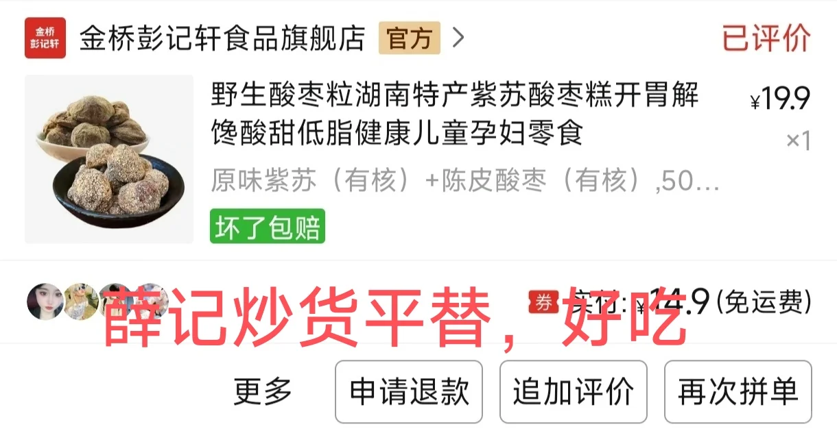 生活费1500抠搜女大pdd无限回购小零食