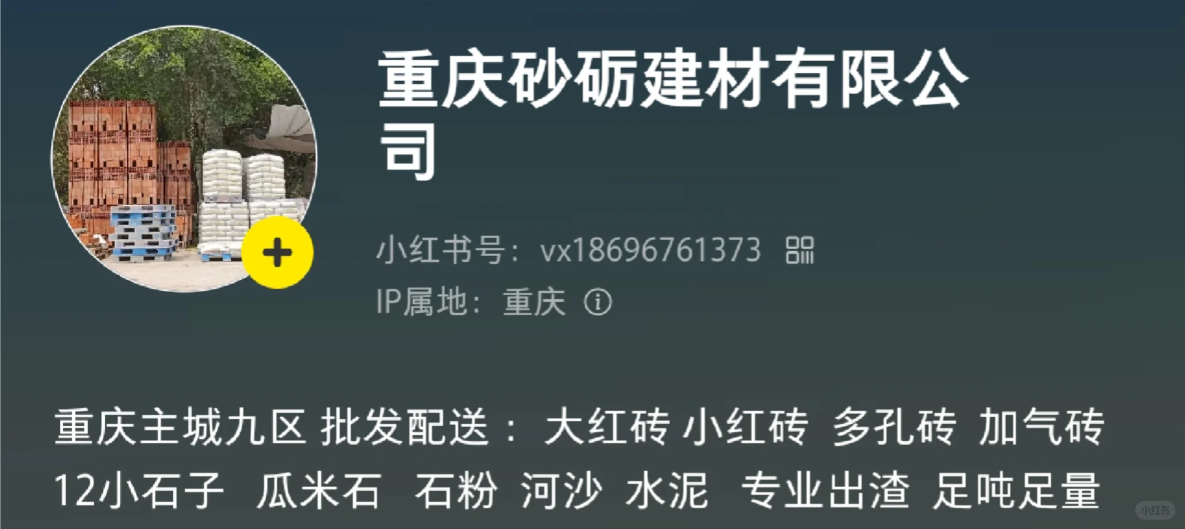 河沙水泥重庆主城配送