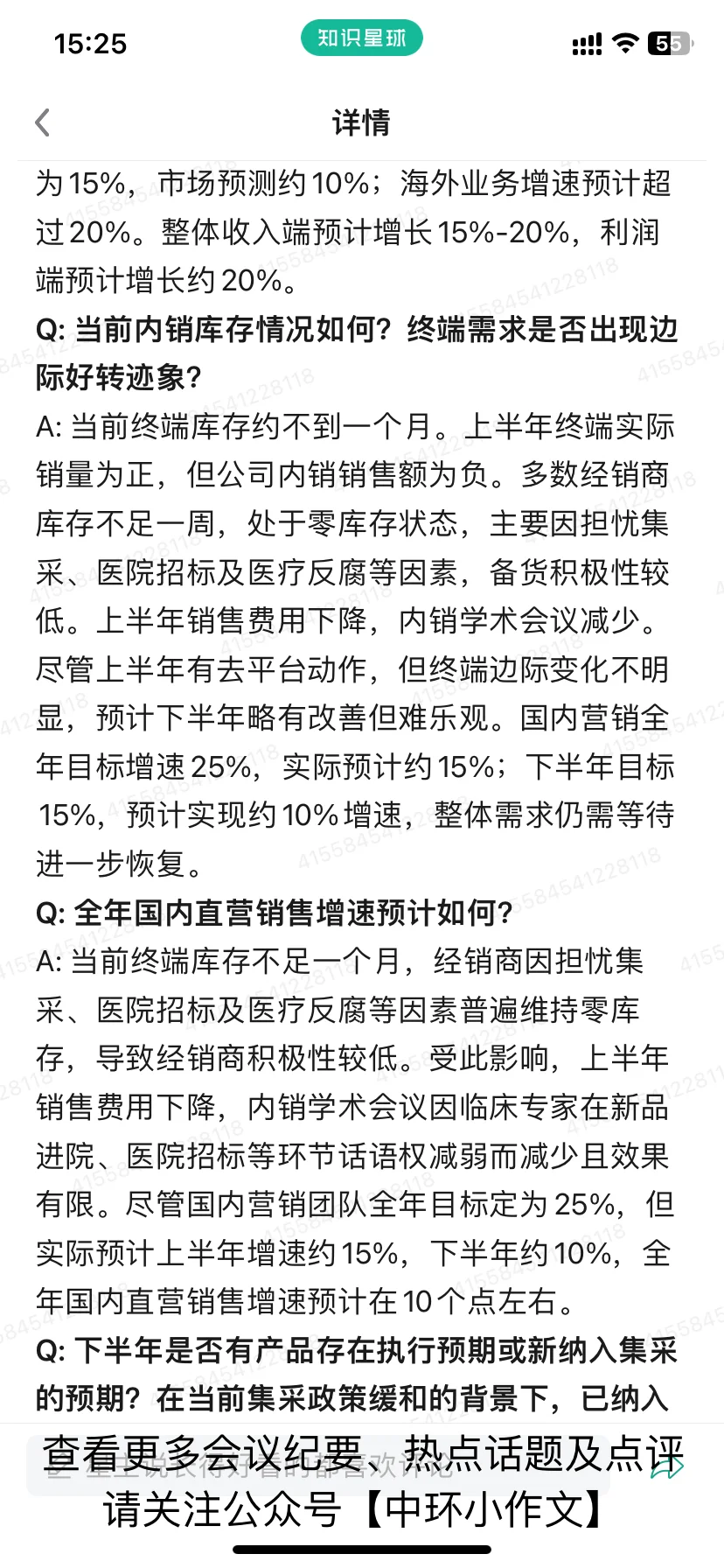 维力医疗2025年中报电话会