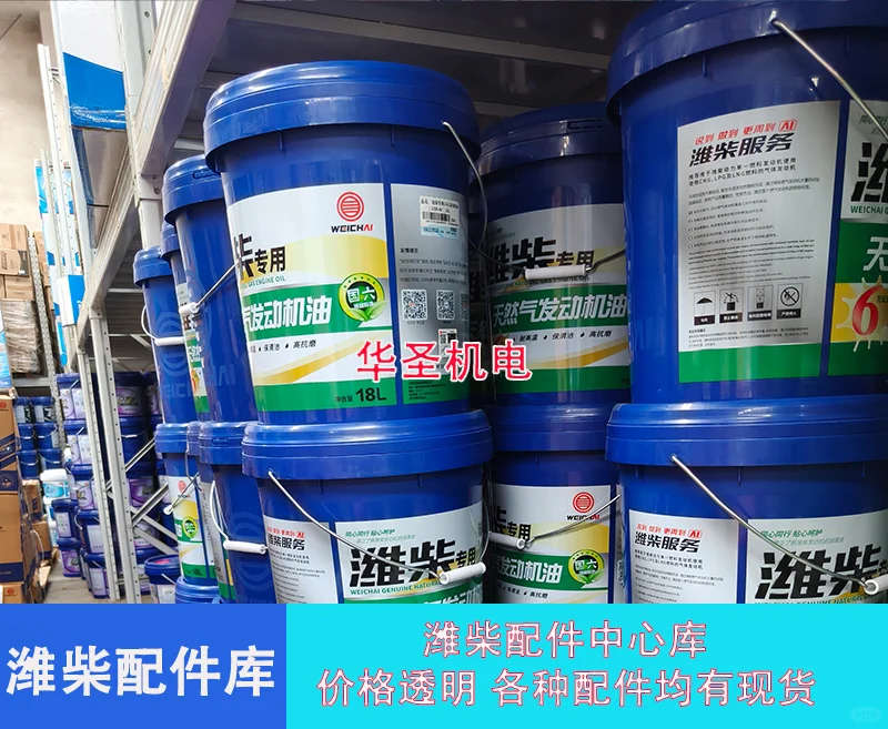 潍柴原厂配件