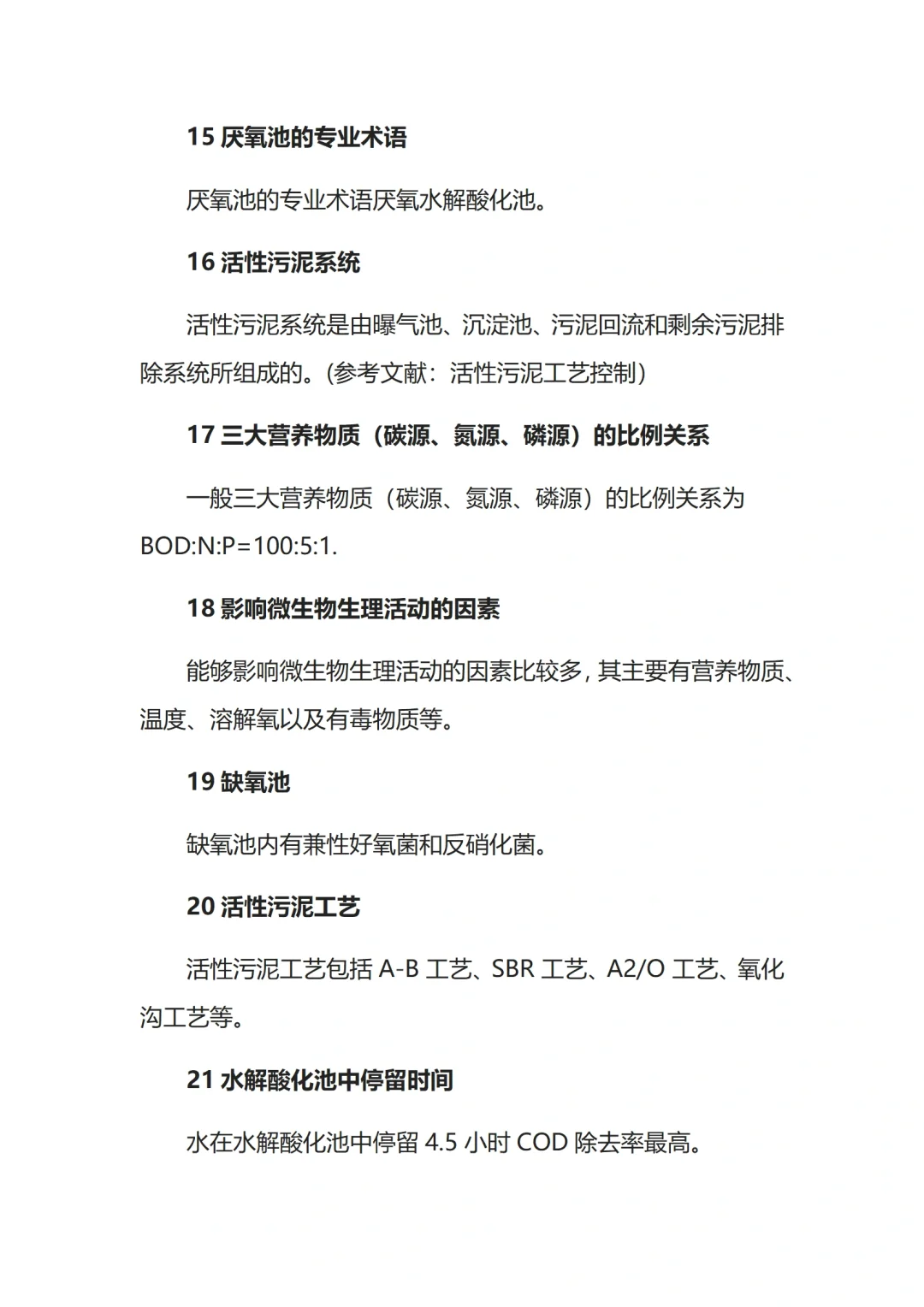 100个水处理基础实用知识点