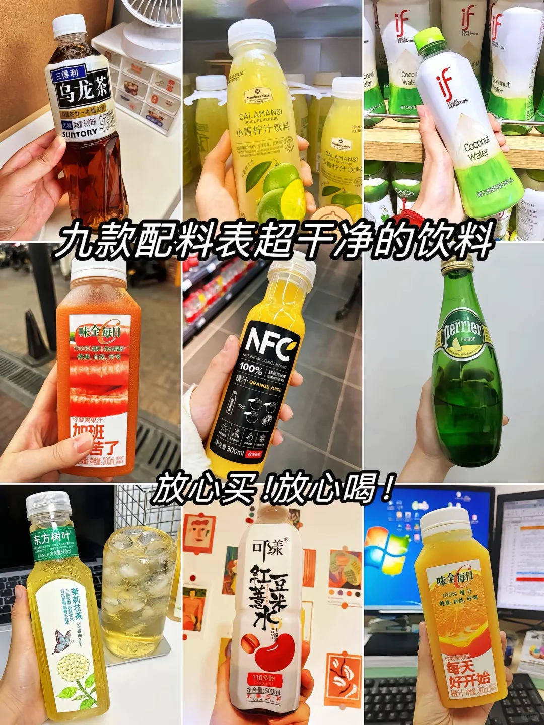 9款配料表超干净的饮料！放心囤！